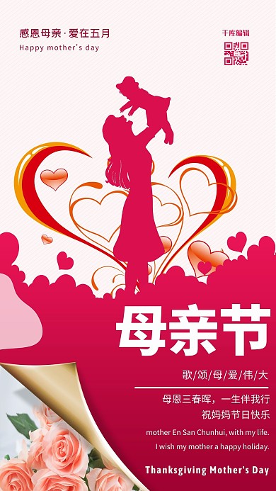 母亲节母亲剪影桃红色简约海报