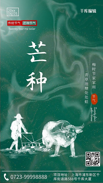 芒种农民纹理创意绿色白色简约手机海报