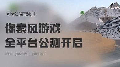 坎公骑冠剑公测开启彩色像素风视频封面