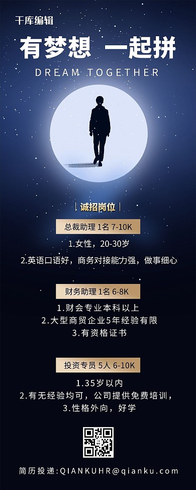 商务风招聘有梦想一起拼蓝色商务风营销长图