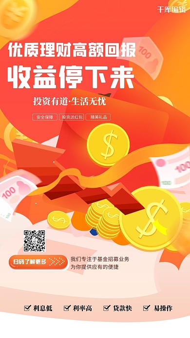 金融金币红包红色创意海报