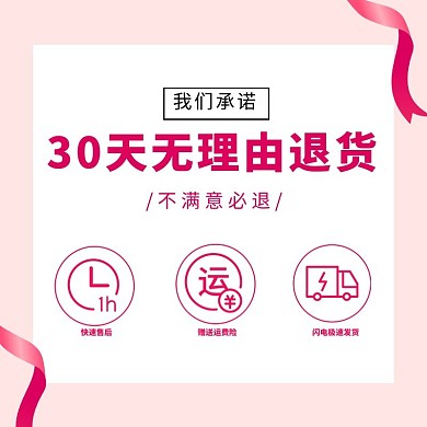 退货说明粉色丝带粉色简约电商主图