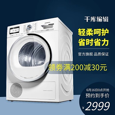 618洗衣机家电蓝色简约主图