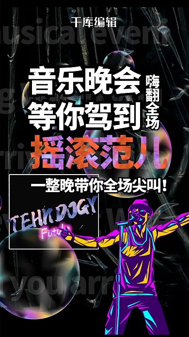 音乐歌手黑色酸性金属风海报