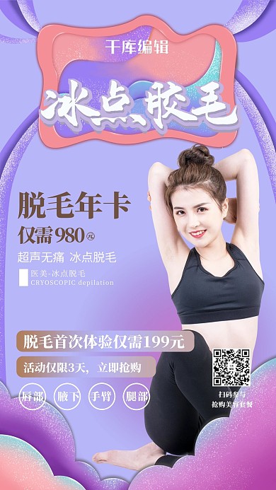 医美人物紫色创意海报