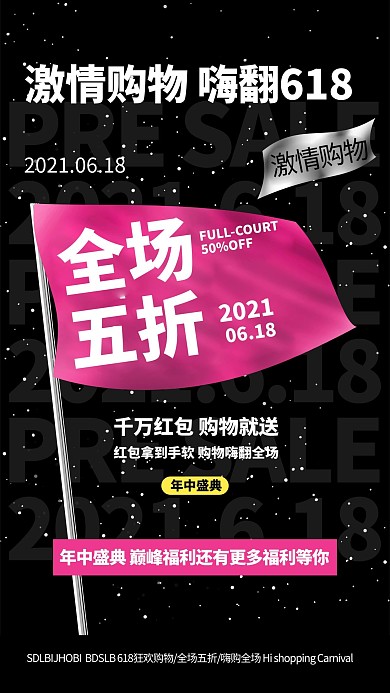 618文字黑色创意海报