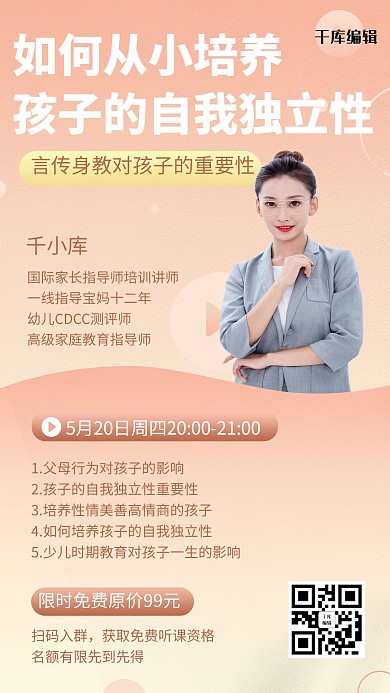 家庭教育少儿教育培训课程宣传手机海报