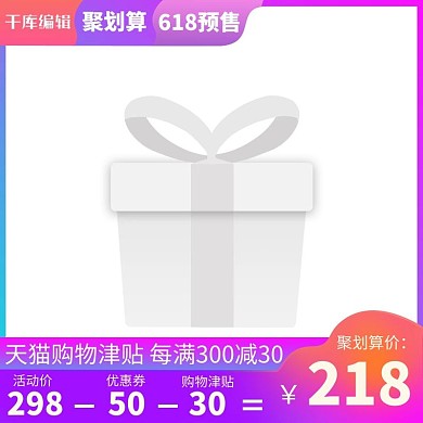 618预售618大促紫色渐变电商直通车主图