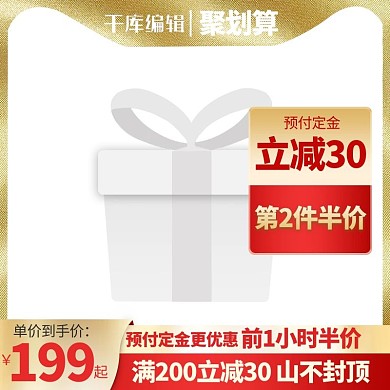 618聚划算金色渐变大促活动电商主图