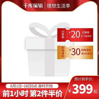618大促聚划算红色渐变电商直通车主图