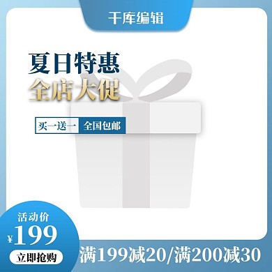 夏季几何台蓝色渐变电商主图