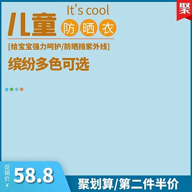 夏季防晒衣蓝色清新电商主图
