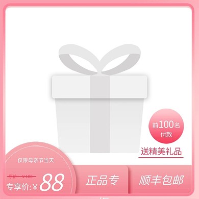 几何粉色渐变电商主图