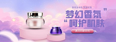 化妆品云朵紫色梦幻插画电商全屏banner