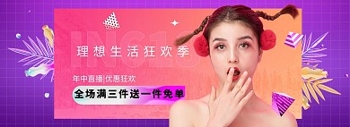618年中大促女装紫色渐变电商全屏banner