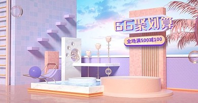 66聚划算展台紫色c4d电商横版banner