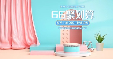 66聚划算展台蓝色c4d电商横版banner