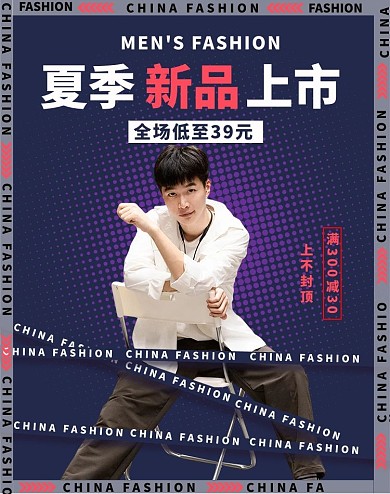 夏季男装上新活动紫色简约电商竖版banner