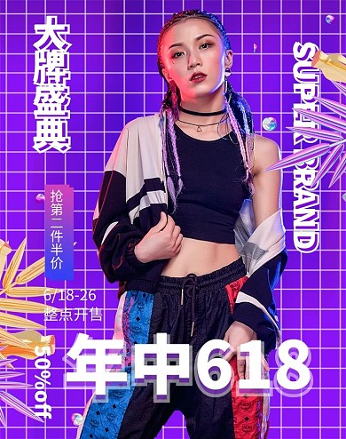 618年中大促女装紫色渐变电商竖版banner