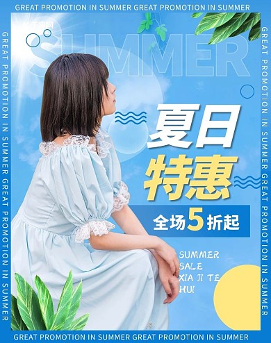 夏季促销女装蓝色简约电商竖版banner