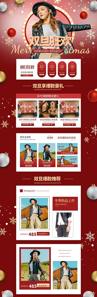 双旦狂欢女装红色简约电商首页