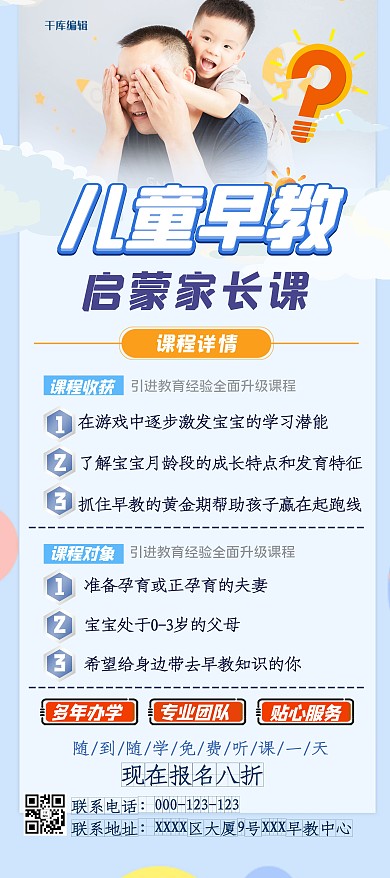 母婴早教几何人物蓝色创意简约展架