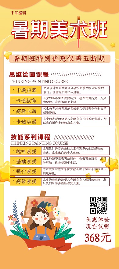 暑期美术班培训招生卡通人物黄色创意简约展架