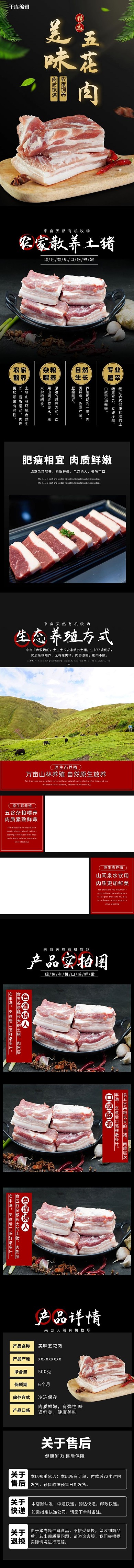 美食生鲜五花肉黑色简约电商详情页