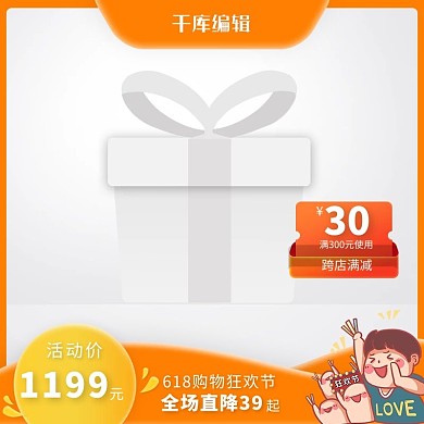 618主图优惠券橙色创意风格电商主图