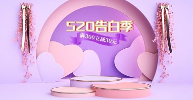 520情人节展台紫色c4d电商横版banner