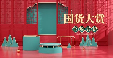 618年中大促展台红色c4d电商横版banner