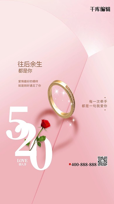 520促销粉色简约大气海报