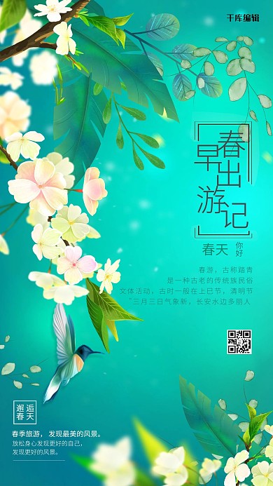 春游踏春出游冷色系简约海报春季出游海报