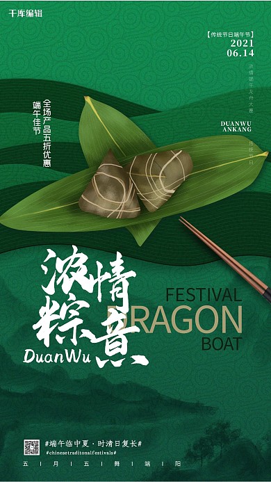 浓情棕意绿色简约海报