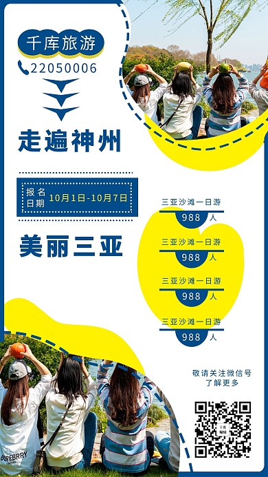 走遍神州 三亚旅游旅游蓝色简约海报