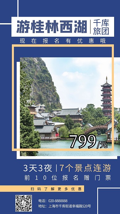 景点门票促销桂林西湖蓝色创意海报