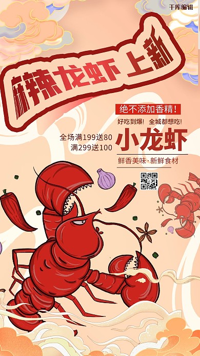 美食龙虾红色中式海报美食龙虾海报麻辣龙虾海报餐饮促销小龙虾