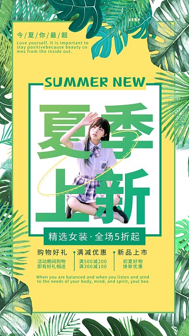 夏季上新女装浅黄简约海报