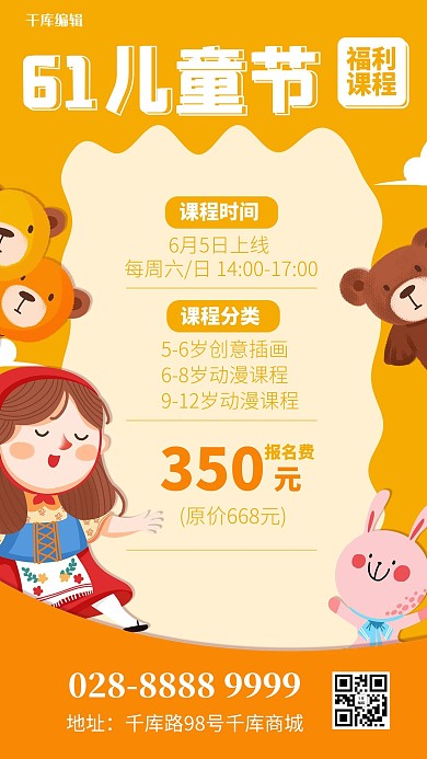 儿童节童趣小女孩黄色简约海报