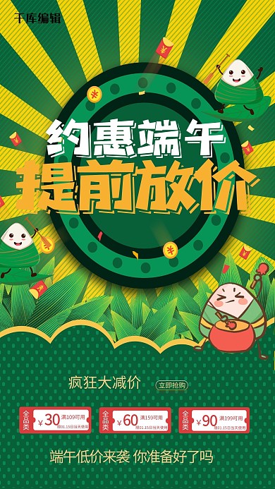 端午节促销绿色创意海报