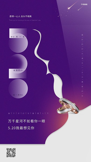 520促销节紫色简约海报