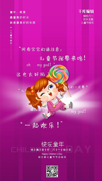 儿童节快乐紫色简约海报