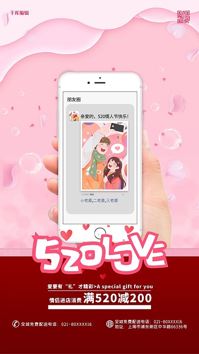 520情人节红色简约海报