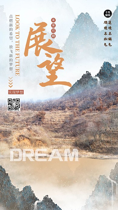 励志海报山峰黄色创意海报