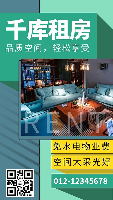 租房摄影图绿色商务风手机海报
