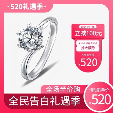520礼遇季戒指粉色渐变电商主图