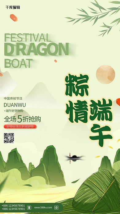 粽情端午绿色简约大气海报端午海报端午海报粽子海报