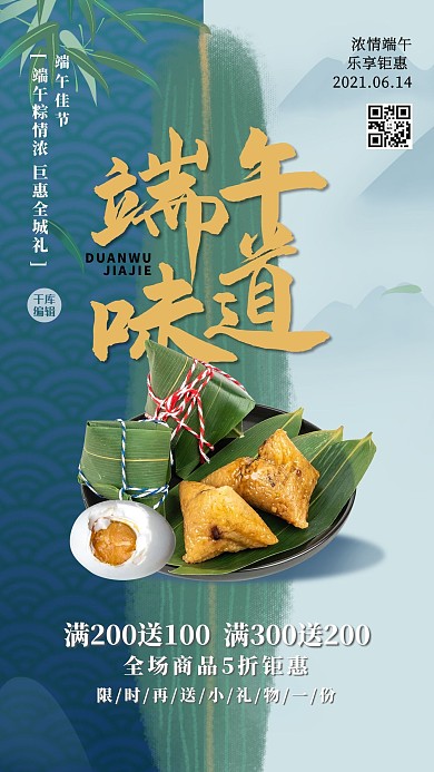 端午节海报粽子绿色创意海报