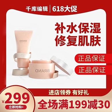 618主图化妆品红色渐变电商主图