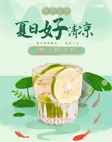 夏季美食冷饮绿色中国风电商竖版banner